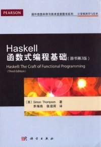 cover of the book Haskell函数式编程基础