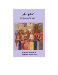 cover of the book کشور ناہید کے کالمز -18 نومبر 2016ء تا 02 نومبر 2018ء