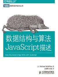 cover of the book 数据结构与算法JavaScript描述