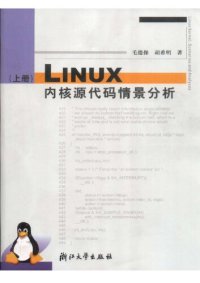 cover of the book Linux内核源代码情景分析（上下册）