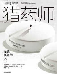 cover of the book 猎药师：发现新药的人