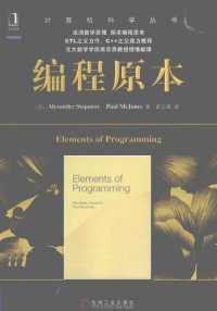 cover of the book 编程原本