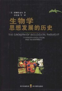 cover of the book 生物学思想发展的历史 (The Growth of Biological Thought)