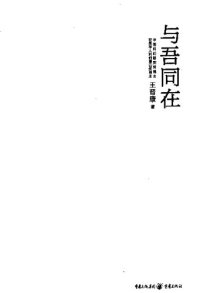 cover of the book 与吾同在