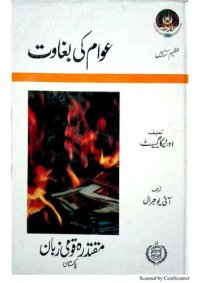 cover of the book The Revolt of the Masses عوام کی بغاوت