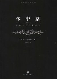 cover of the book 林中路