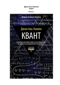 cover of the book Квант. Путеводитель для запутавшихся