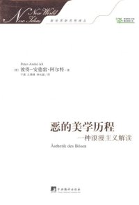 cover of the book 恶的美学历程: 一种浪漫主义解读