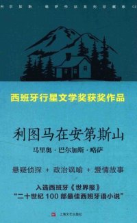 cover of the book 利图马在安第斯山