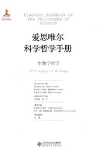 cover of the book 爱思唯尔科学哲学手册 生物学哲学