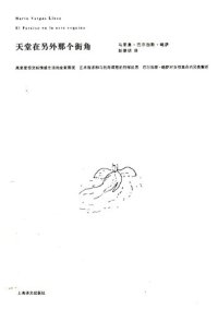 cover of the book 天堂在另外那个街角