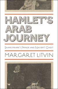 cover of the book Hamlet's Arab journey: Shakespeare's prince and Nasser's ghost