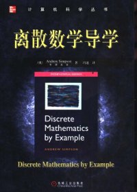 cover of the book 离散数学导学