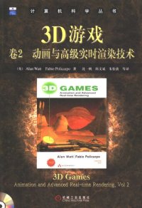 cover of the book 3D游戏卷2：动画与高级实时渲染技术