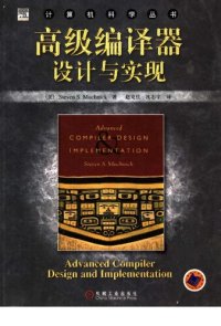 cover of the book 高级编译器设计与实现