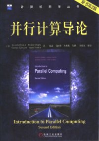 cover of the book 并行计算导论