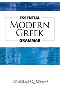 cover of the book Essential Modern Greek Grammar