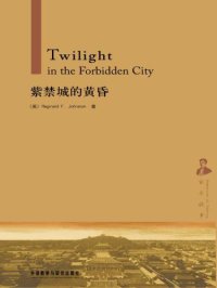 cover of the book 紫禁城的黄昏;Twilight in the Forbidden City = 紫禁城的黄昏