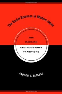 cover of the book The Social Sciences in Modern Japan: The Marxian and Modernist Traditions