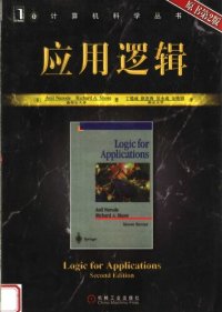 cover of the book 应用逻辑