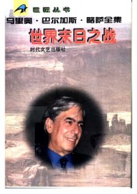 cover of the book 世界末日之战