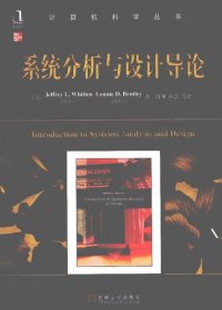 cover of the book 系统分析与设计导论