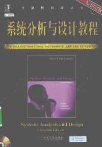 cover of the book 系统分析与设计教程