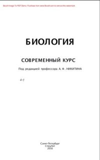 cover of the book Биология. Современный курс