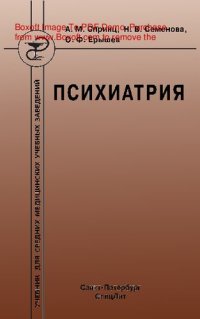 cover of the book Психиатрия