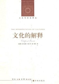 cover of the book 文化的解释