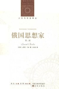 cover of the book 俄国思想家