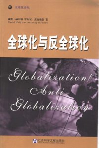 cover of the book 全球化与反全球化