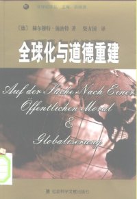 cover of the book 全球化与道德重建