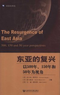 cover of the book 东亚的复兴