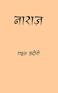 cover of the book Naraz  (Hindi)