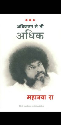 cover of the book Adhiktam Se Bhi Adhik (Hindi)