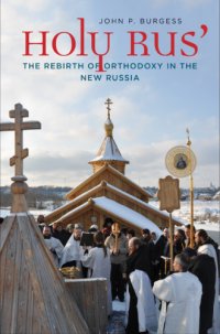 cover of the book Holy Rus': the rebirth of orthodoxy in the new Russia