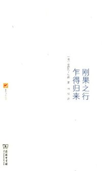 cover of the book 刚果之行·乍得归来