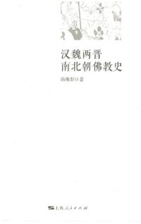 cover of the book 汉魏两晋南北朝佛教史