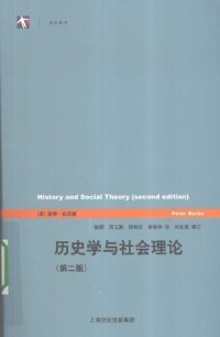 cover of the book 历史学与社会理论