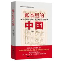 cover of the book 账本里的中国