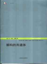 cover of the book 解构的共通体