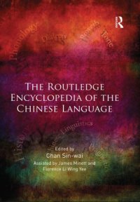 cover of the book The Routledge encyclopedia of the Chinese language