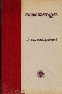 cover of the book Narayanaguru