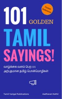 cover of the book 101 Golden Tamil Sayings