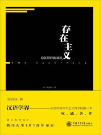 cover of the book 存在主义