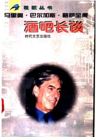 cover of the book 酒吧长谈