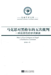 cover of the book 马克思对黑格尔的五次批判: 一种反思性的学术解读