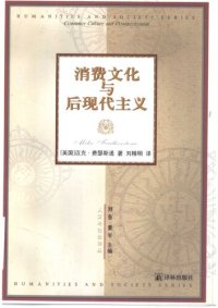 cover of the book 消费文化与后现代主义