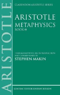 cover of the book Aristotle: Metaphysics Theta: Translated with an Introduction and Commentary (Clarendon Aristotle) (Clarendon Aristotle Series)